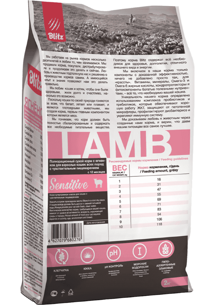 Корм для кошек всех пород Blitz Sensitive ягнёнок полнорационный 2 кг