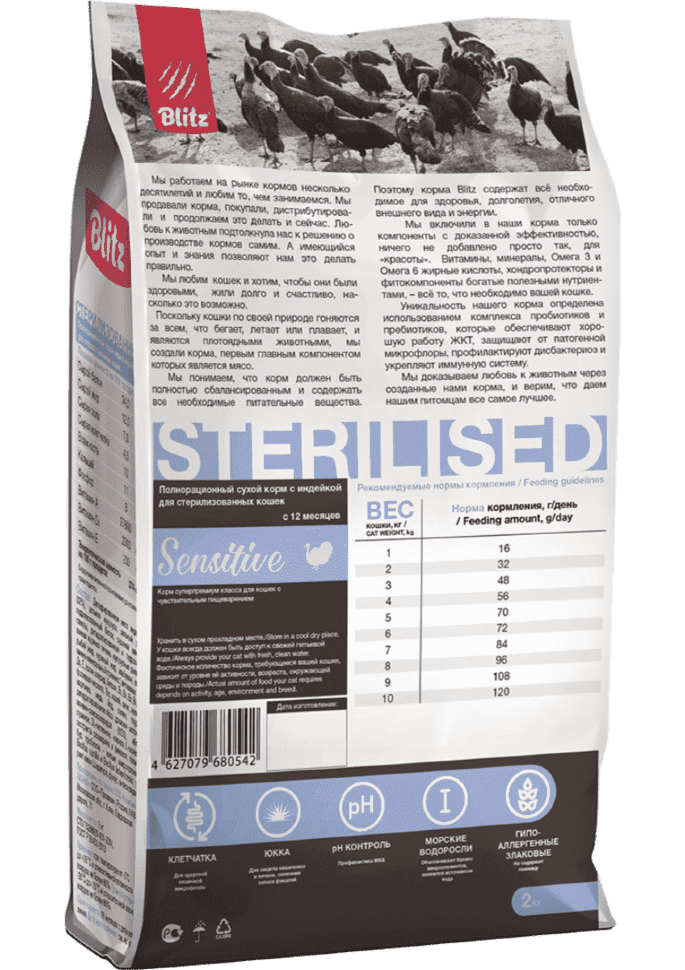 Корм для стерилизованных кошек и кастрированных котов Blitz Sensitive индейка 2 кг