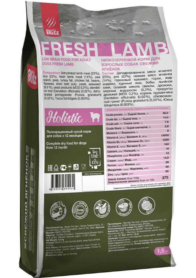 Корм для собак всех пород Blitz Holistic свежий ягненок низкозерновой 1.5 кг