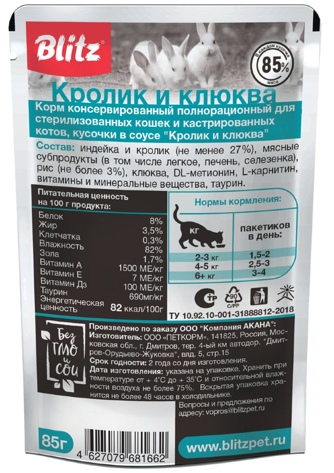 Влажный корм для стерилизованных кошек и кастрированных котов Blitz Sensitive кролик и клюква кусочки в соусе 85 г