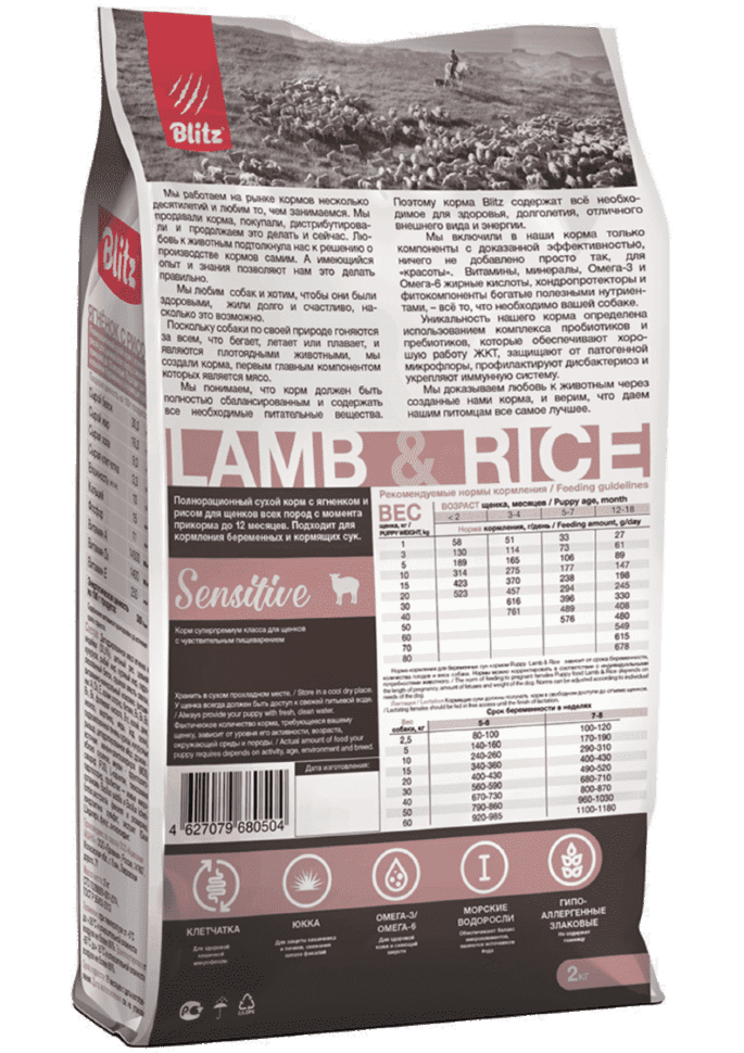 Корм для щенков с чувствительным пищеварением Blitz Sensitive ягненок и рис 15 кг