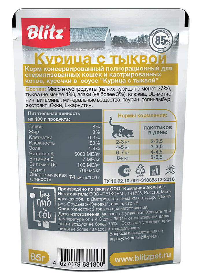 Влажный корм для кошек склонных к лишнему весу и кастрированных Blitz Classic курица с тыквой кусочки в соусе 85 г х 24 шт