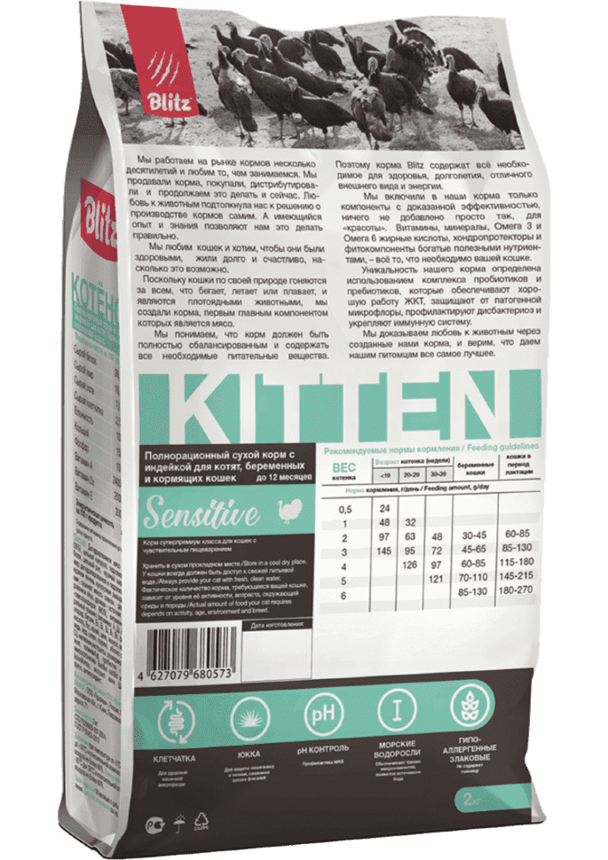 Корм для котят, беременных и кормящих кошек Blitz Sensitive индейка 10 кг